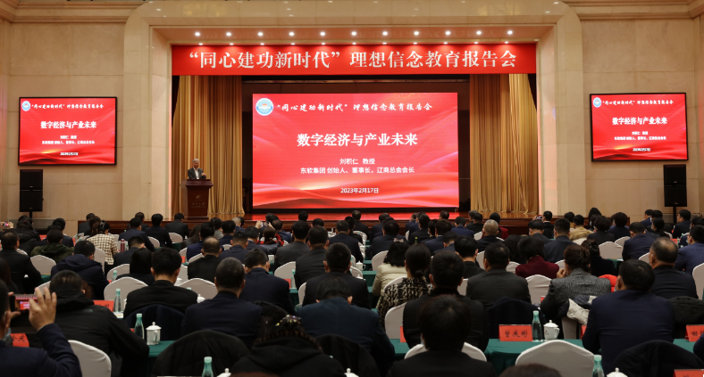 关注 | 省工商联举办“同心建功新时代”理想信念教育报告会