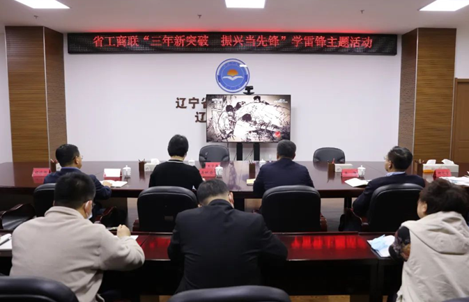 省工商联开展“三年新突破 振兴当先锋”学雷锋主题活动暨“机关大讲堂”开讲活动