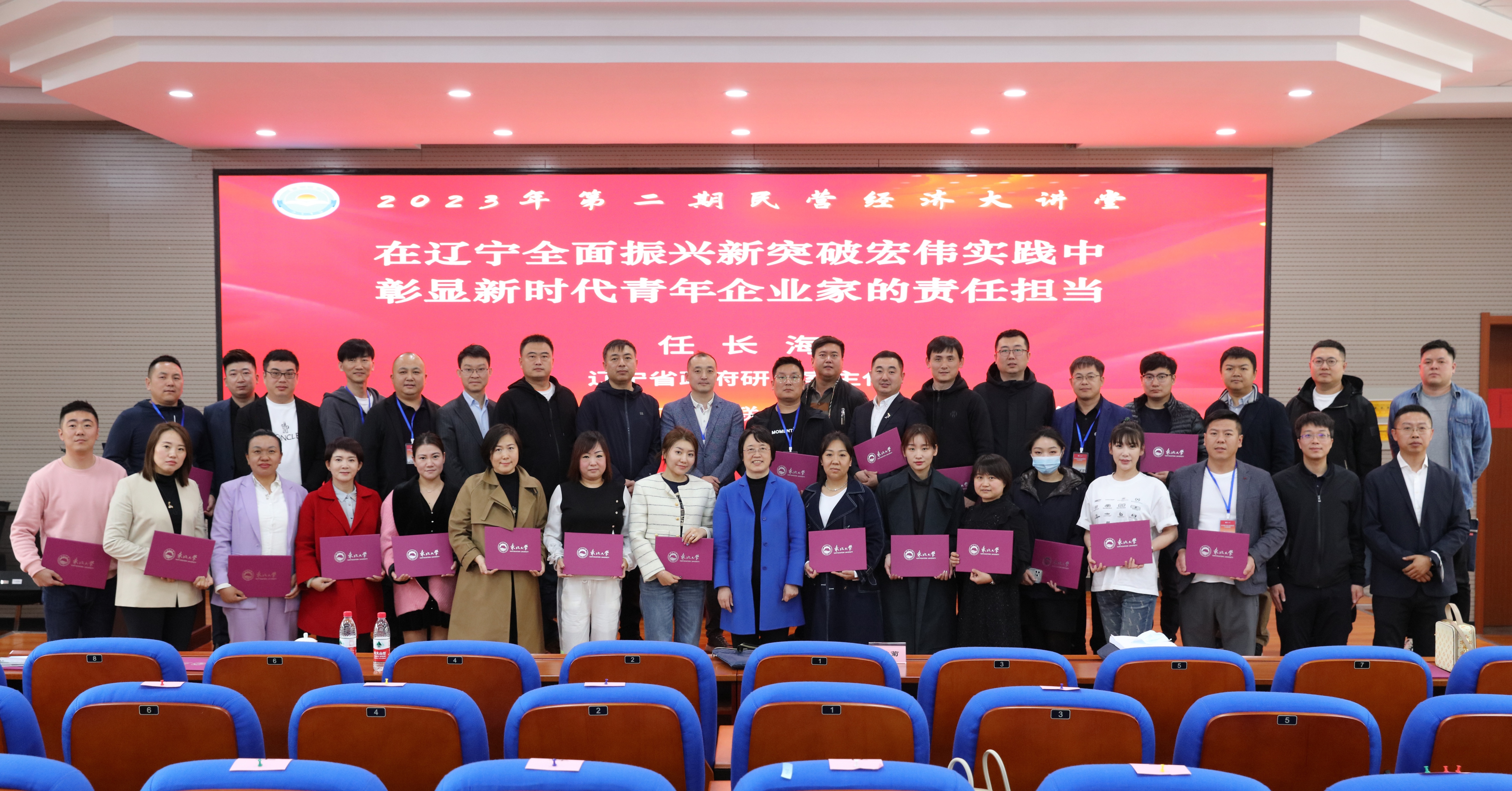 深入学习贯彻党的二十大精神，提升全面振兴新突破能力——辽宁省工商联在东北大学举办全省年轻一代民营企业家培训班