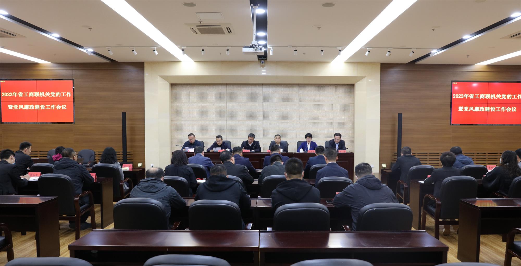 省工商联召开2023年机关党的工作暨党风廉政建设工作会议