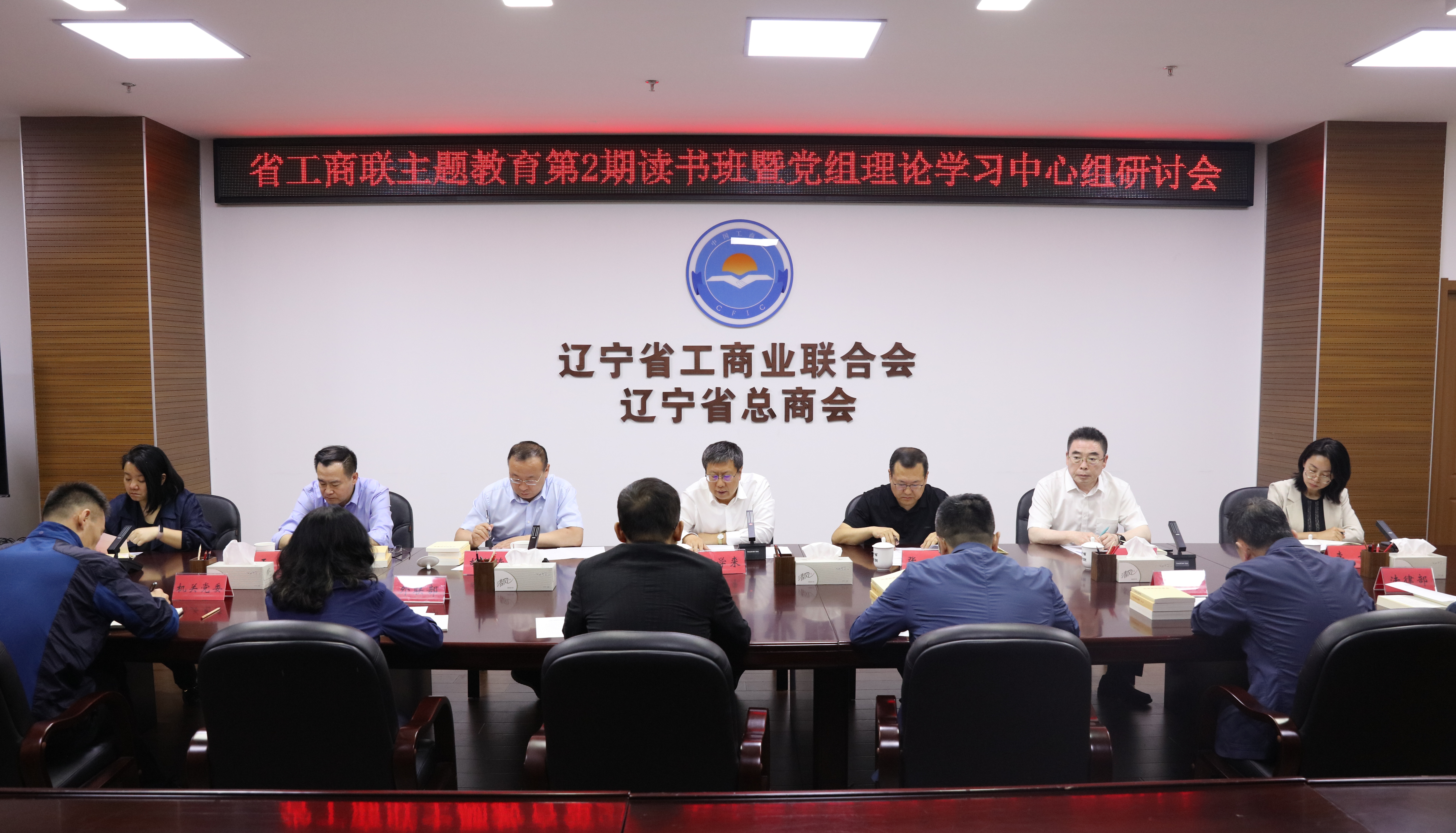 主题教育| 履行全面从严治党主体责任 促进“两个健康”高质量发展——省工商联举办学习贯彻习近平新时代中国特色社会主义思想主题教育第2期读书班暨党组理论学习中心组研讨会