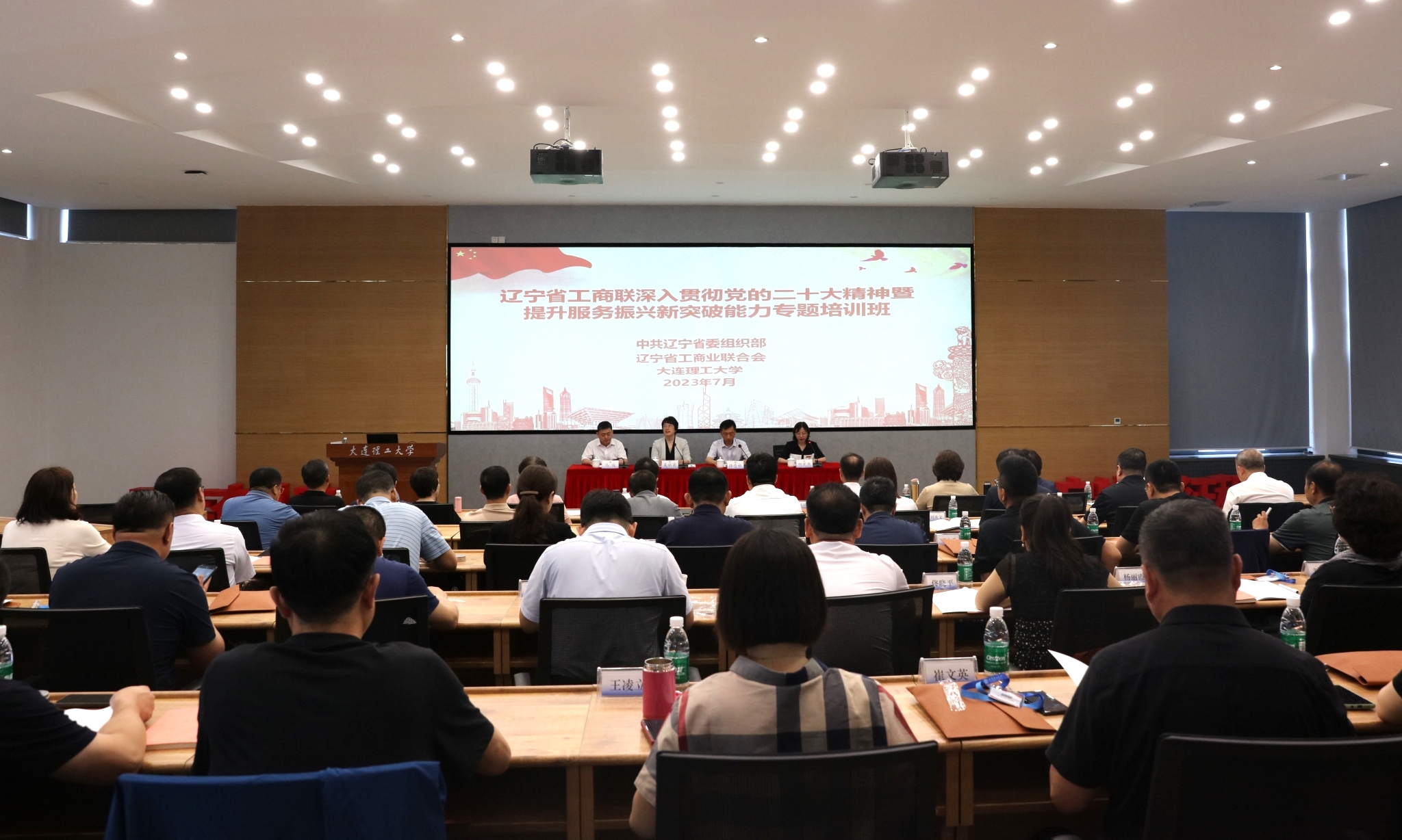 省工商联举办深入贯彻党的二十大精神暨提升服务振兴新突破能力专题培训班